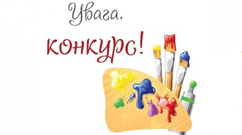 XVІ Всеукраїнський конкурс шкільних малюнків «МОЇ ПРАВА: разом до перемоги» 