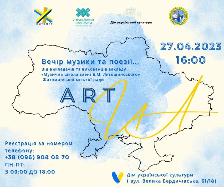 Творчий вечір музики та поезії «ART UA»