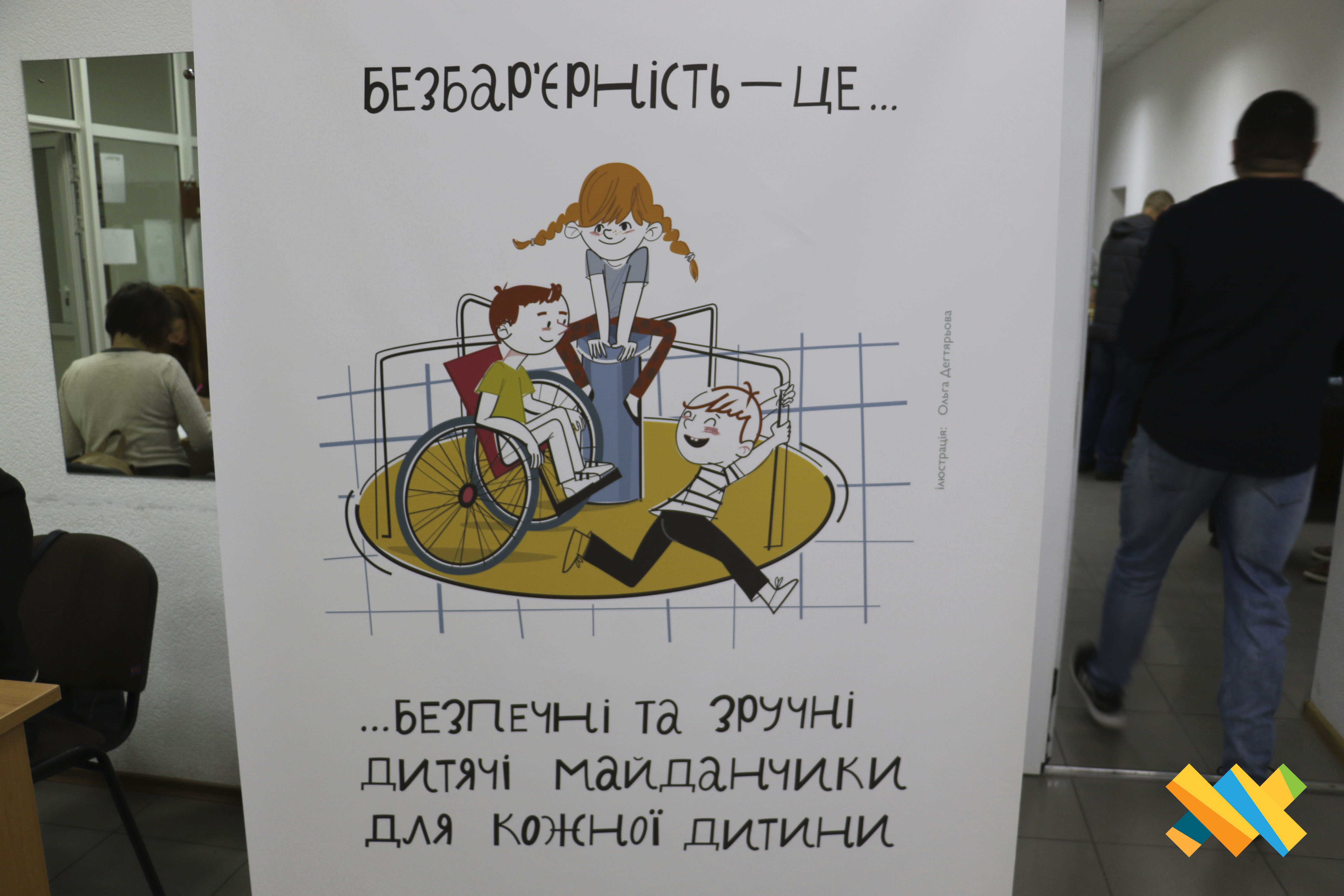 «Безбар’єрна Україна». У Житомирі відбулася Регіональна конференція на тему безбар’єрності. 