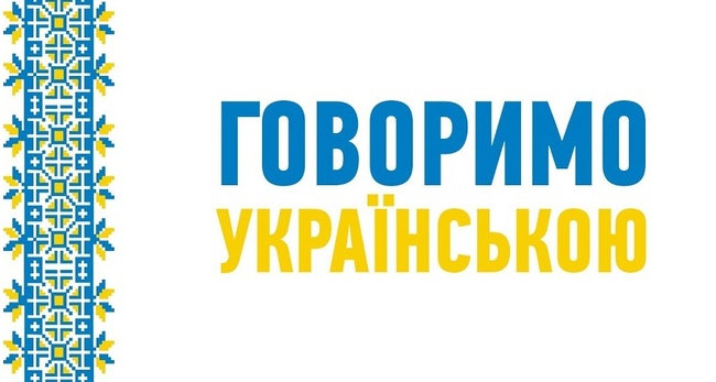 Споживачів у всіх закладах мають обслуговувати українською