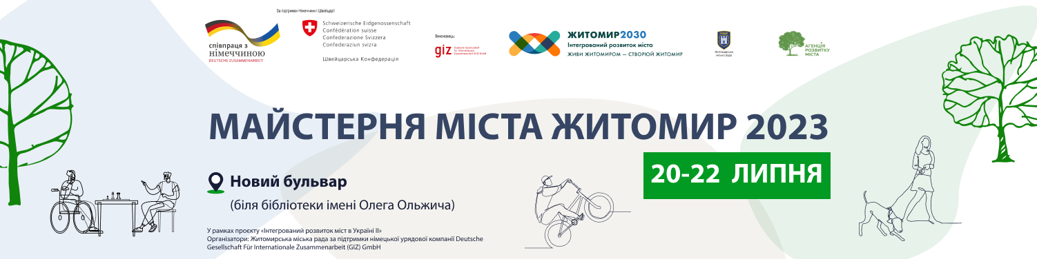 «Майстерня міста Житомир 2023»: відбудеться сьомий  урбаністично-культурний фестиваль. ПЛАН ЗАХОДУ 