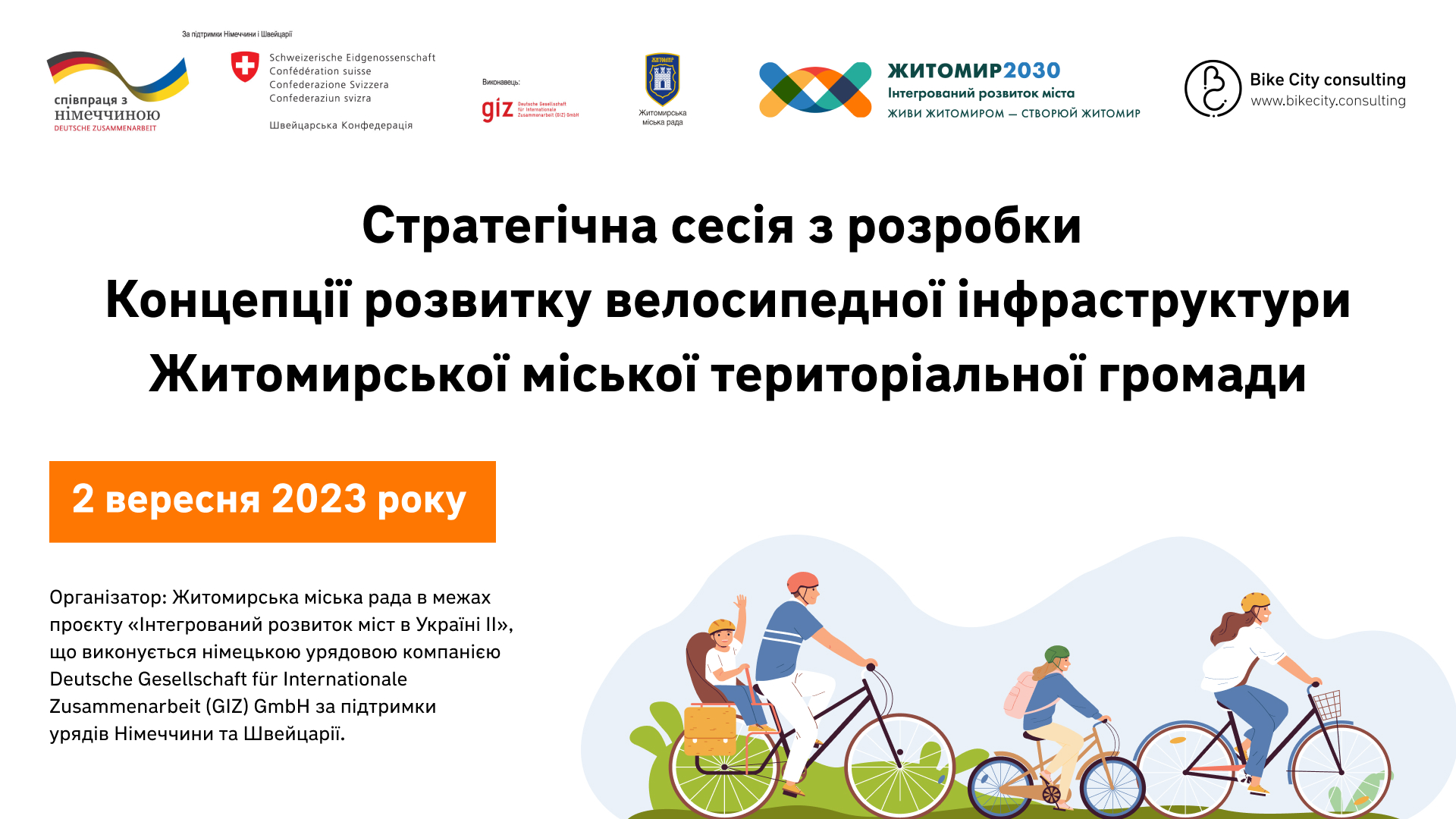 В Житомирі пройде Стратегічна сесія з розробки концепції розвитку велосипедної інфраструктури громади