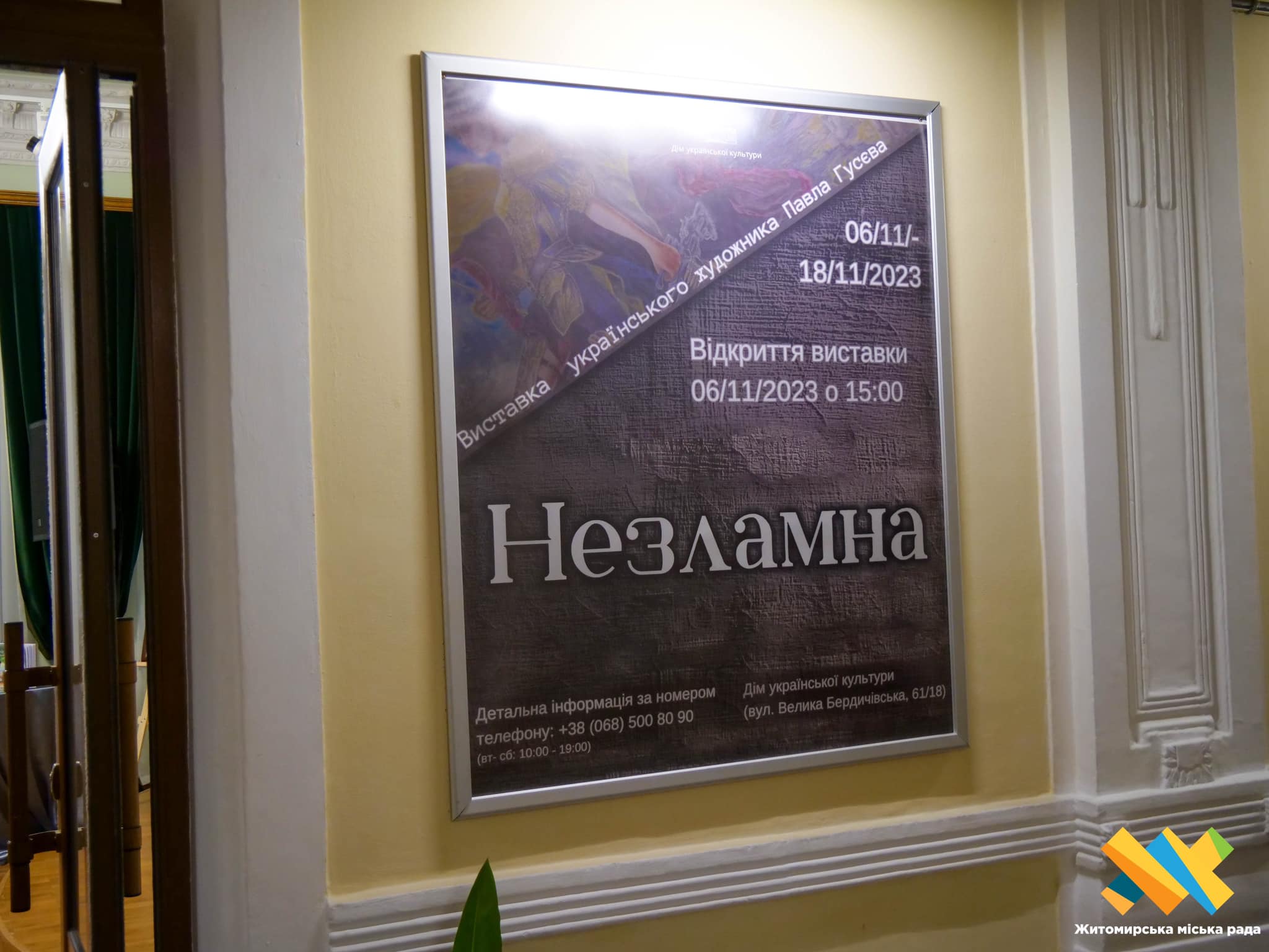 Відкриття «незламної» виставки Павла Гусєва у Житомирі