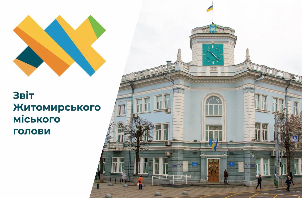 Відбудеться звіт Житомирського міського голови Сергія Сухомлина за 2022 рік