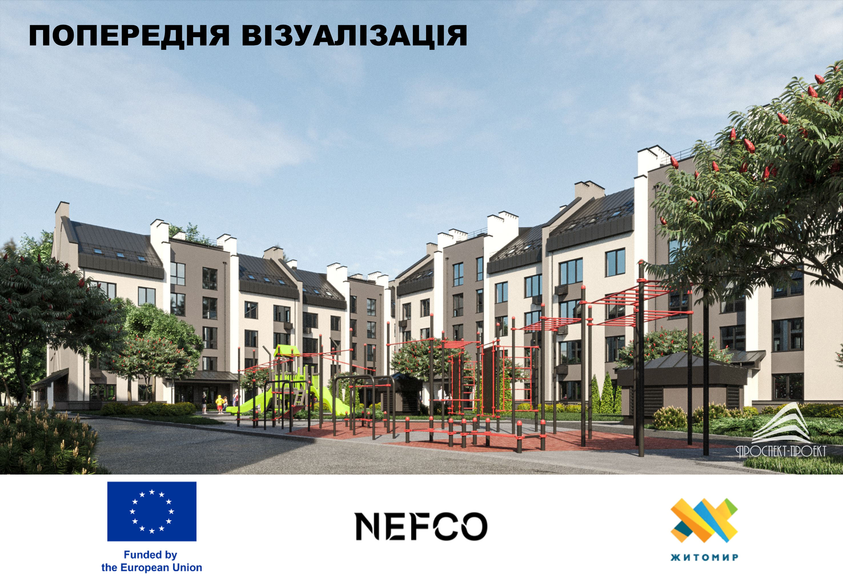 Інклюзивне та енергоефективне: яким буде житло для  ВПО, що будують у Житомирі за фінансової підтримки ЄС