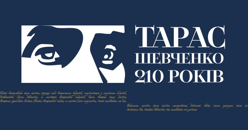 210 років від дня народження Тараса Шевченка