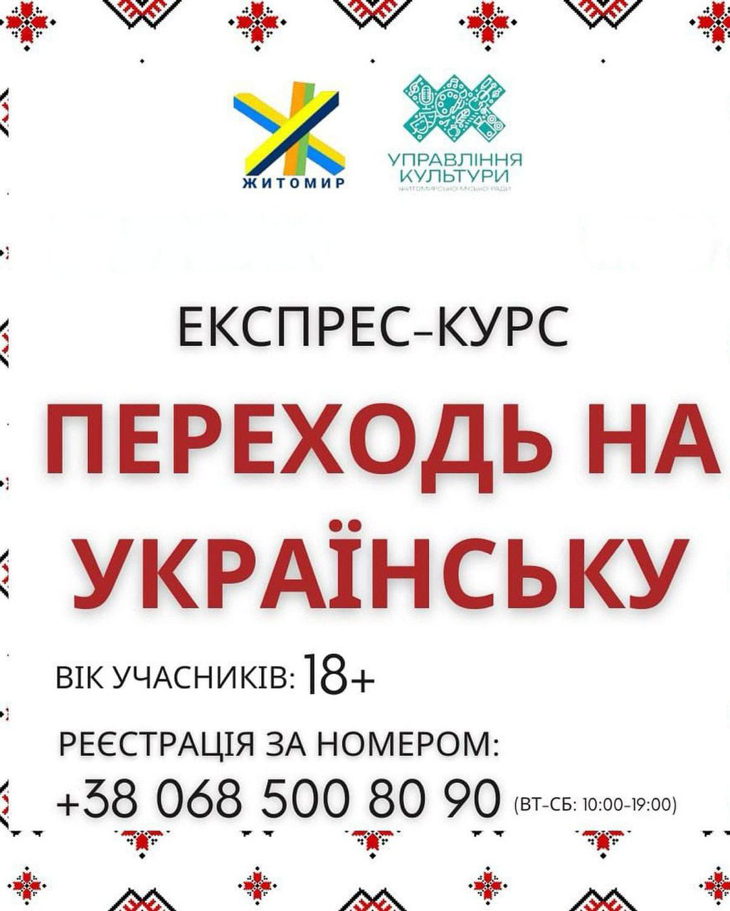 Міські курси з вивчення української мови для дорослих 