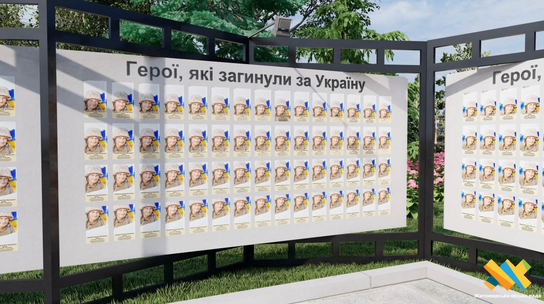 «Алея Героїв, які загинули за Україну», — конструкцію з такою назвою встановлять у Житомирі на майдані Корольова